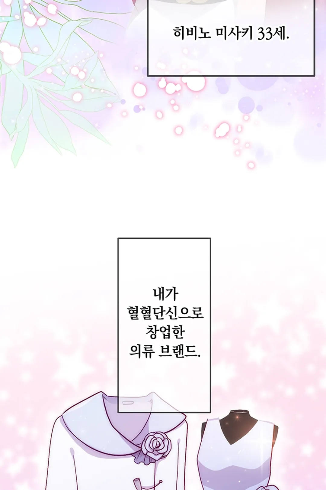 전 남친의 아들에게 구애받고 있습니다