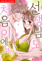 선생님도 처음이에요