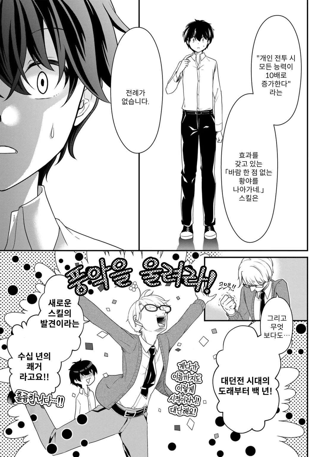 공략! 대던전 시대 나만 스킬이 괜히 시적인데요?