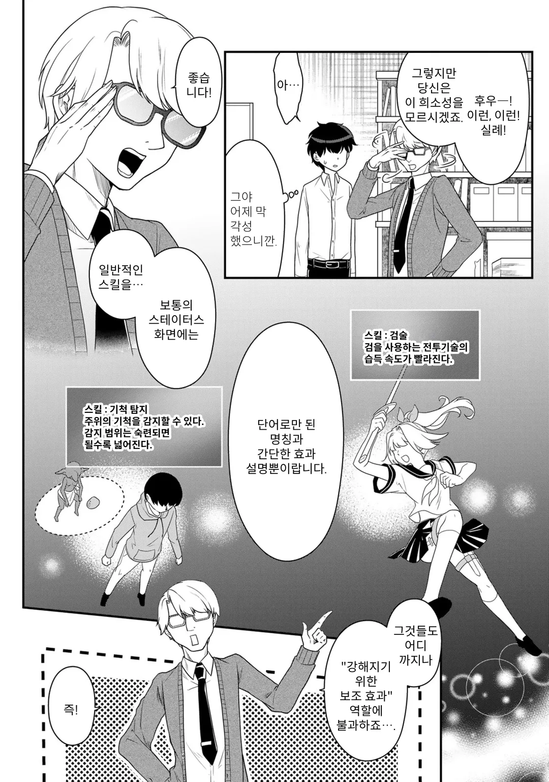 공략! 대던전 시대 나만 스킬이 괜히 시적인데요?