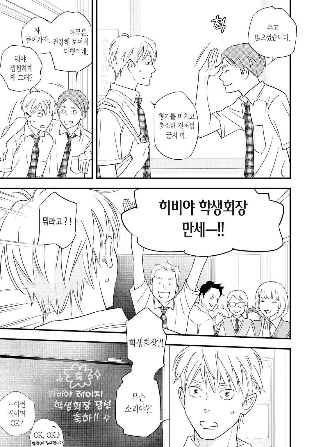 츠바키하라 마오, 오늘부터 최애와 함께 삽니다