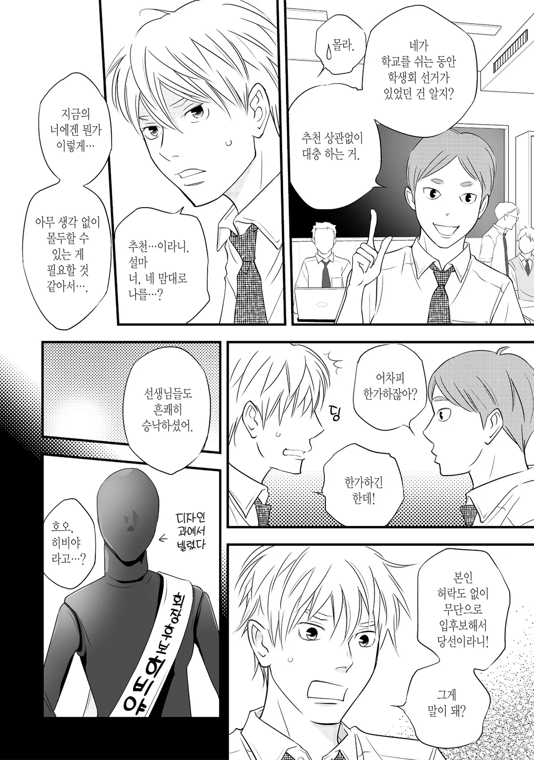 츠바키하라 마오, 오늘부터 최애와 함께 삽니다