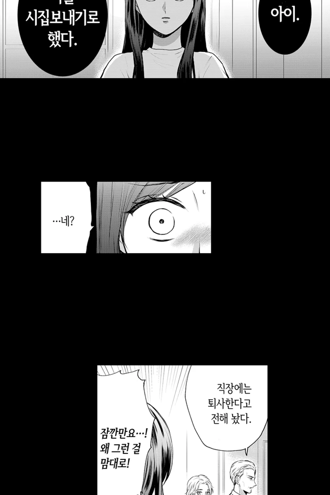 도망 끝에 음흉한 도련님에게 사랑을 배우고 있습니다