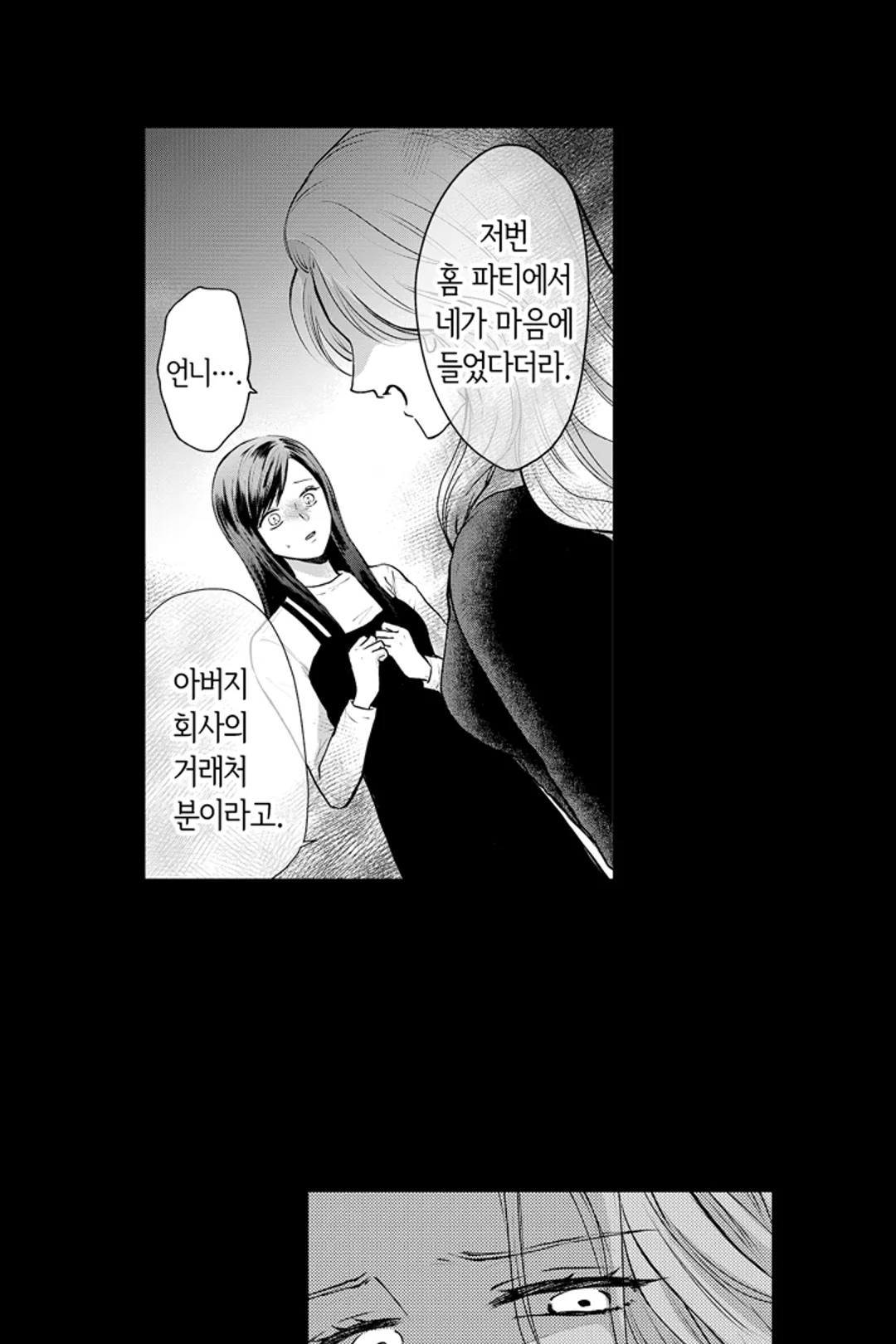 도망 끝에 음흉한 도련님에게 사랑을 배우고 있습니다