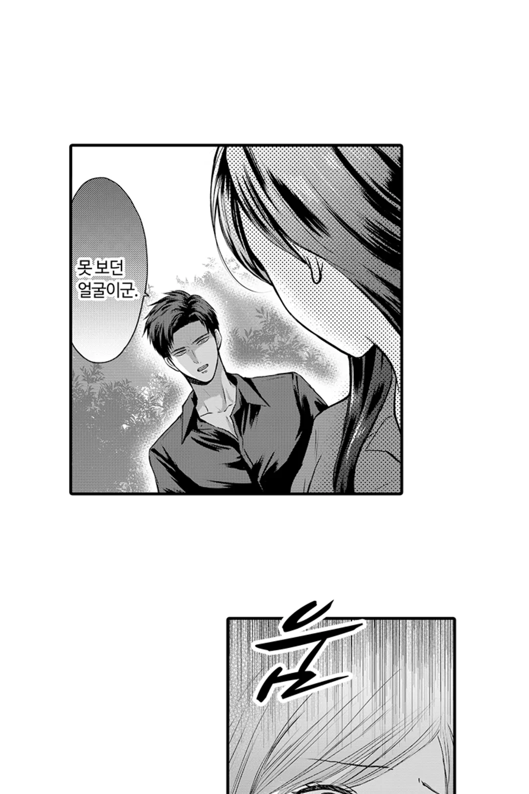 도망 끝에 음흉한 도련님에게 사랑을 배우고 있습니다