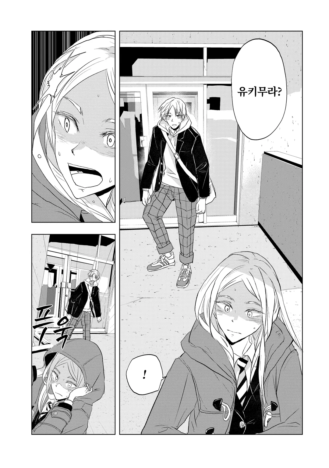 내일의 사랑과 날씨