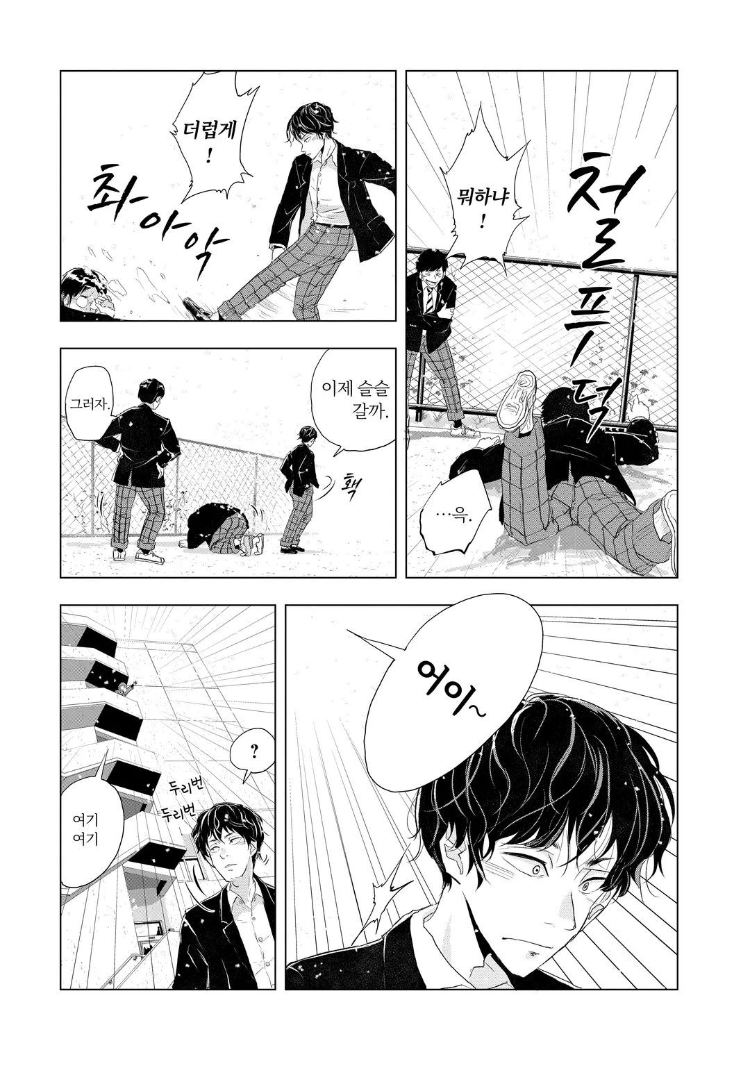 내일의 사랑과 날씨