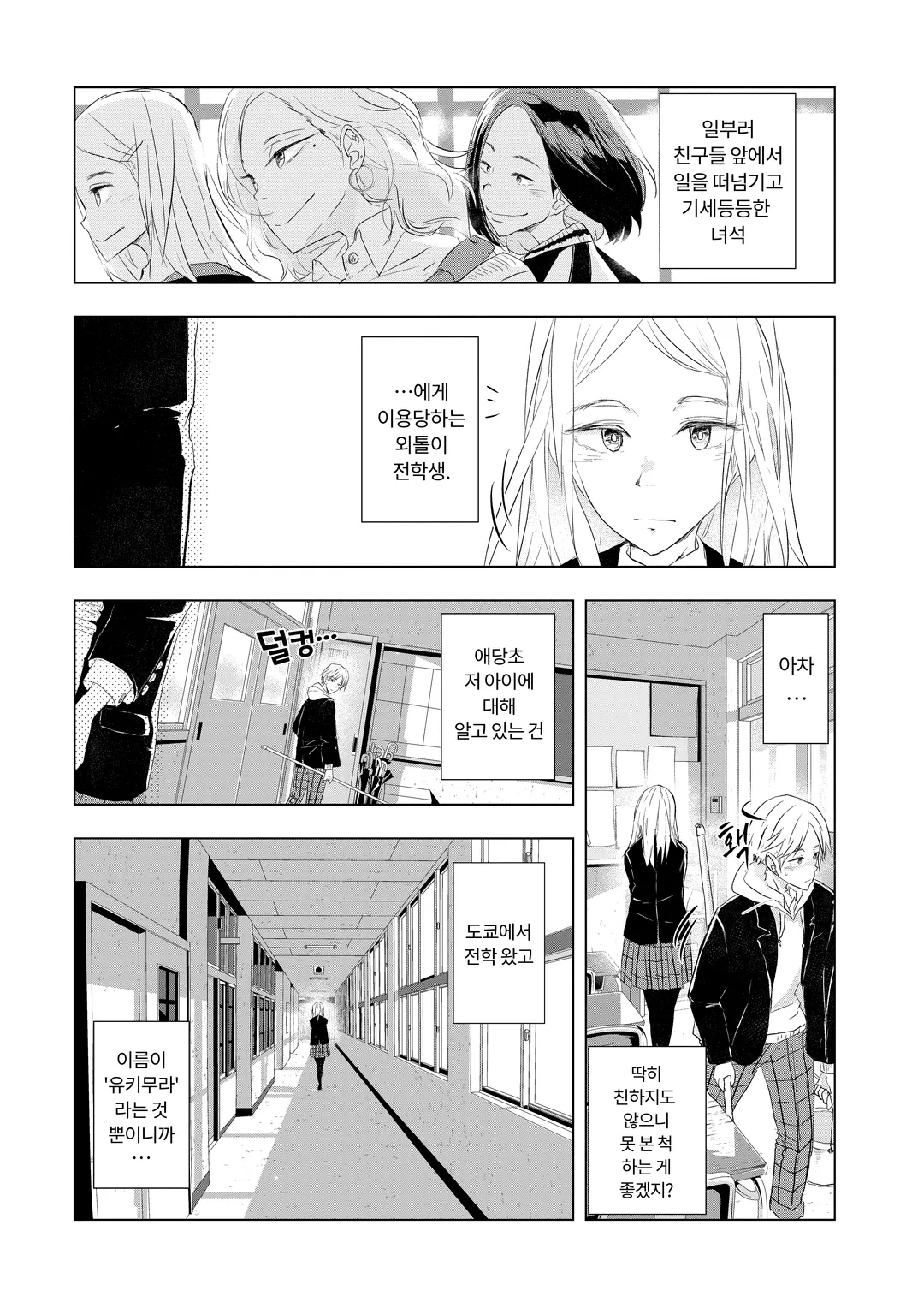 내일의 사랑과 날씨