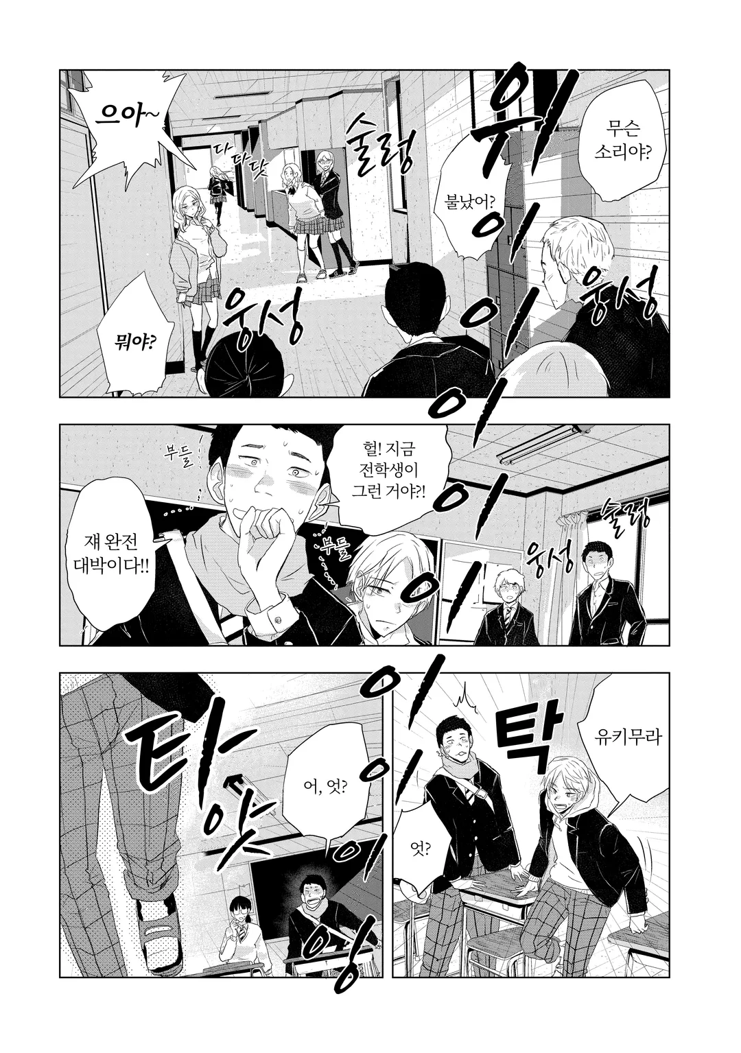 내일의 사랑과 날씨