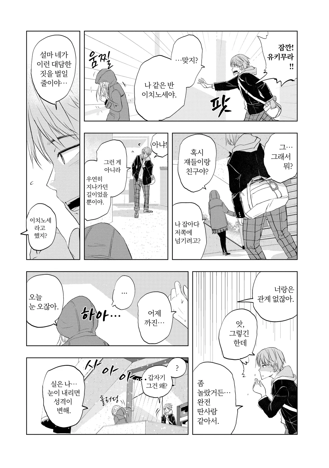 내일의 사랑과 날씨