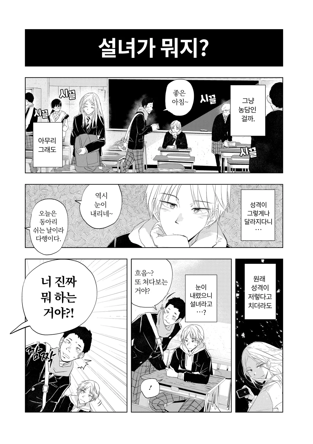 내일의 사랑과 날씨