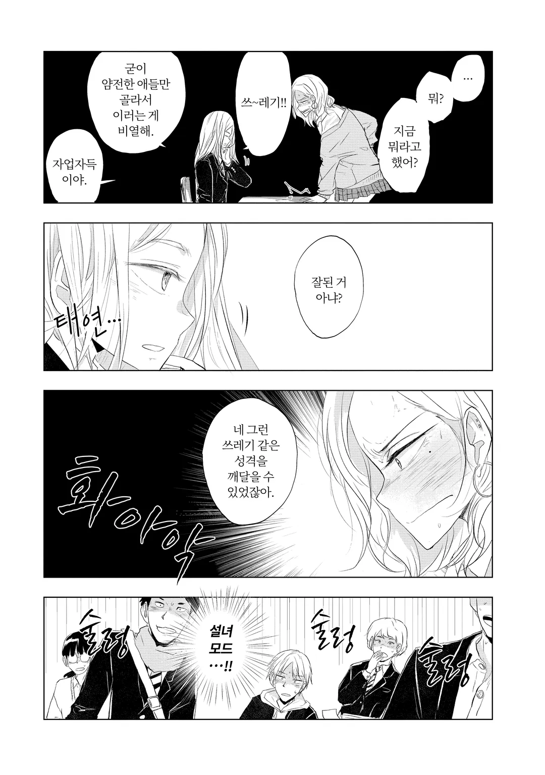 내일의 사랑과 날씨