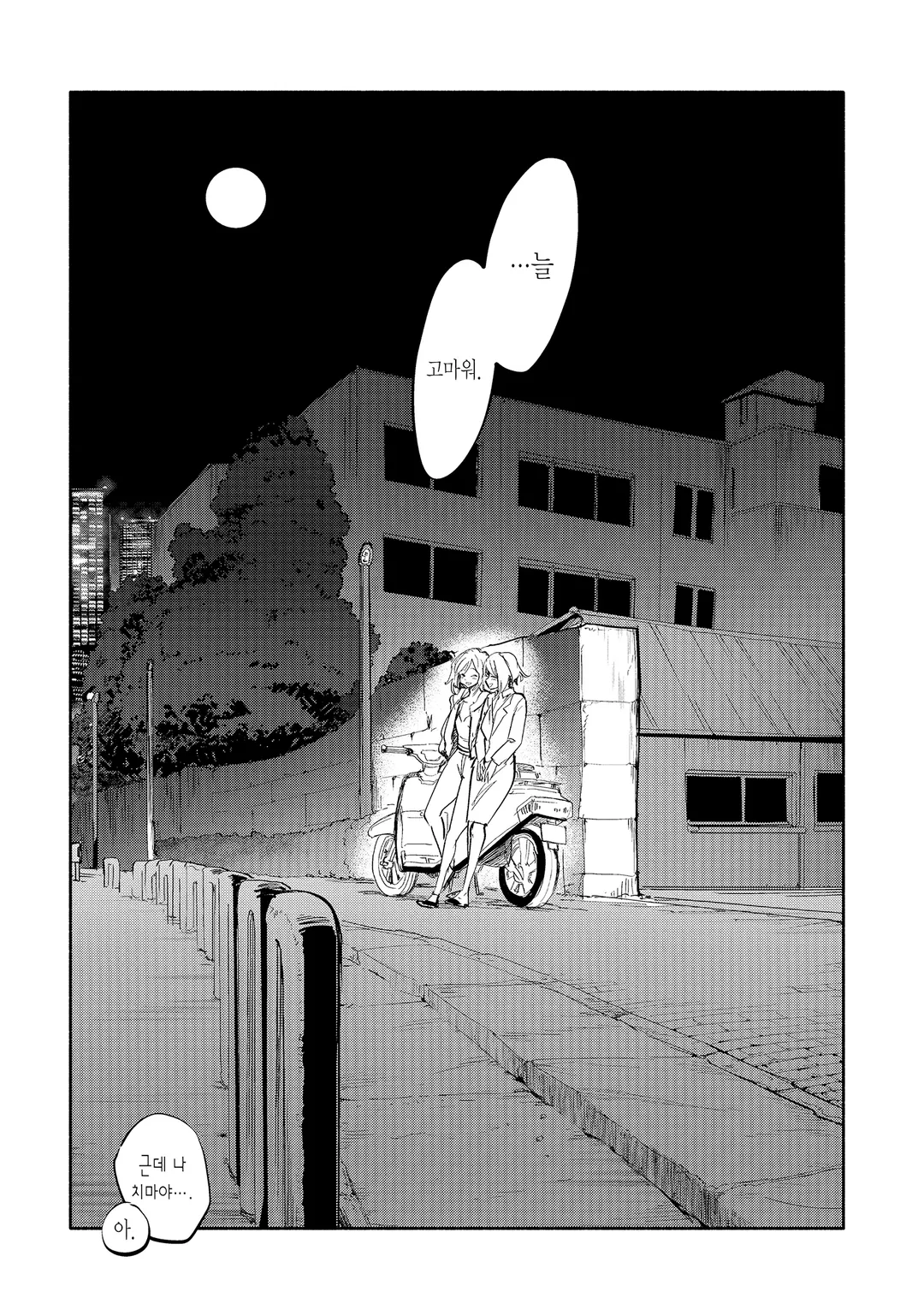 너와 알 수 없는 여름이 되다