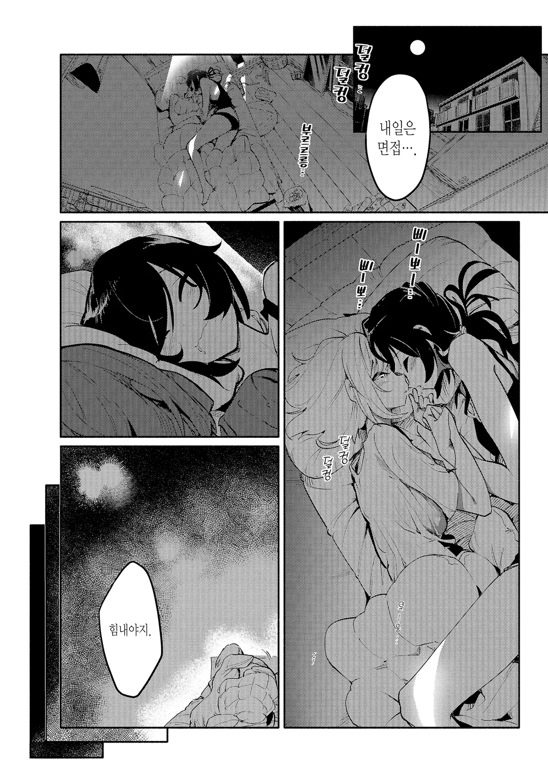 너와 알 수 없는 여름이 되다