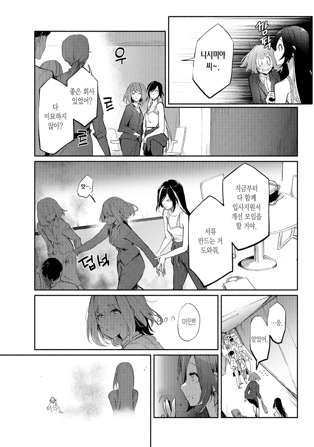 너와 알 수 없는 여름이 되다