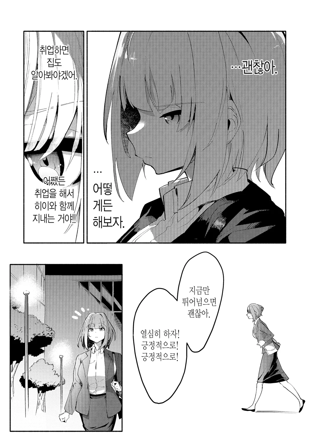 너와 알 수 없는 여름이 되다