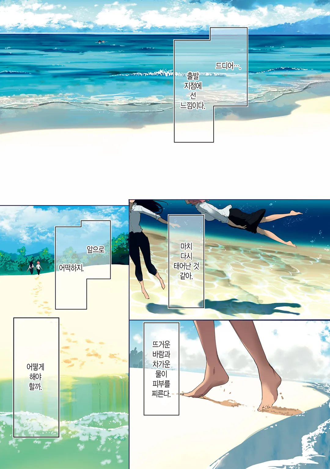 너와 알 수 없는 여름이 되다