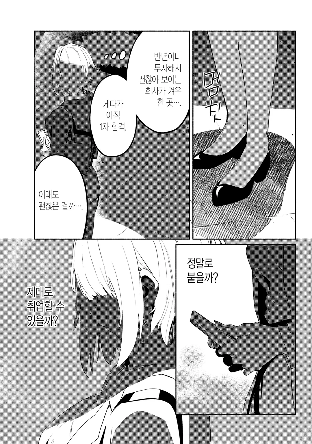 너와 알 수 없는 여름이 되다