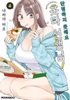 단정하지 못해요 홋타 선생님!