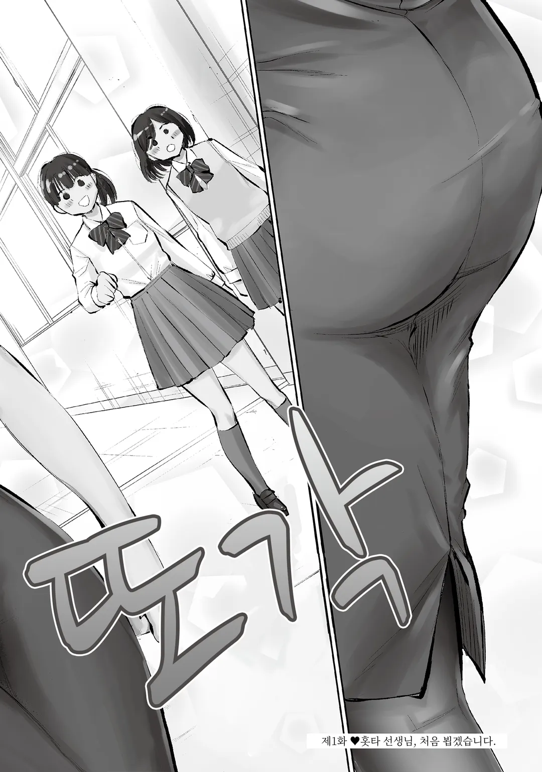 단정하지 못해요 홋타 선생님!