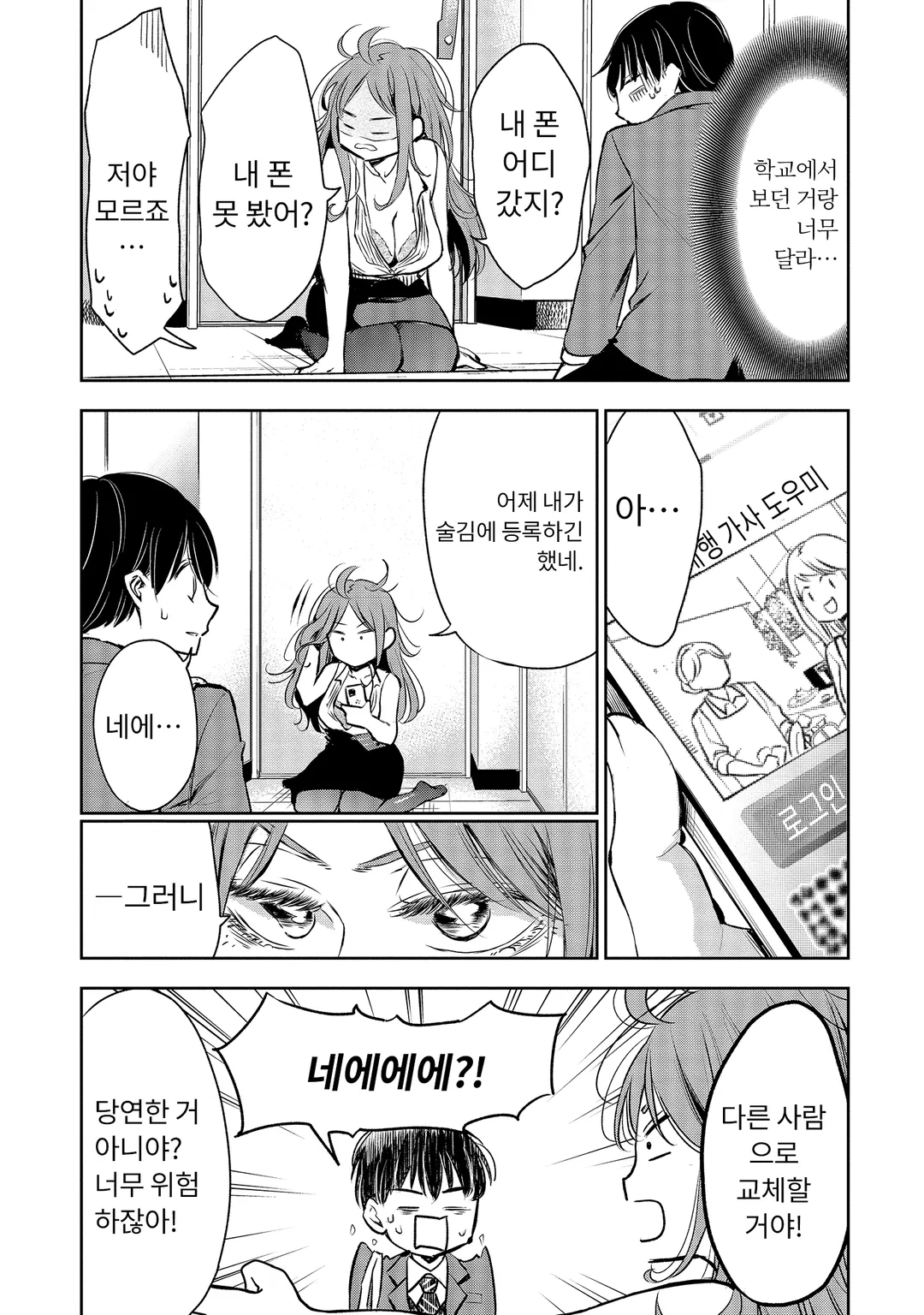 단정하지 못해요 홋타 선생님!