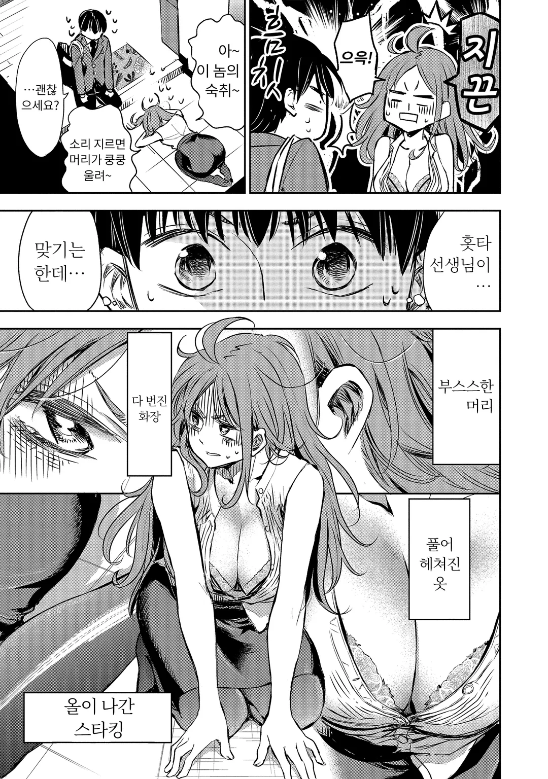 단정하지 못해요 홋타 선생님!