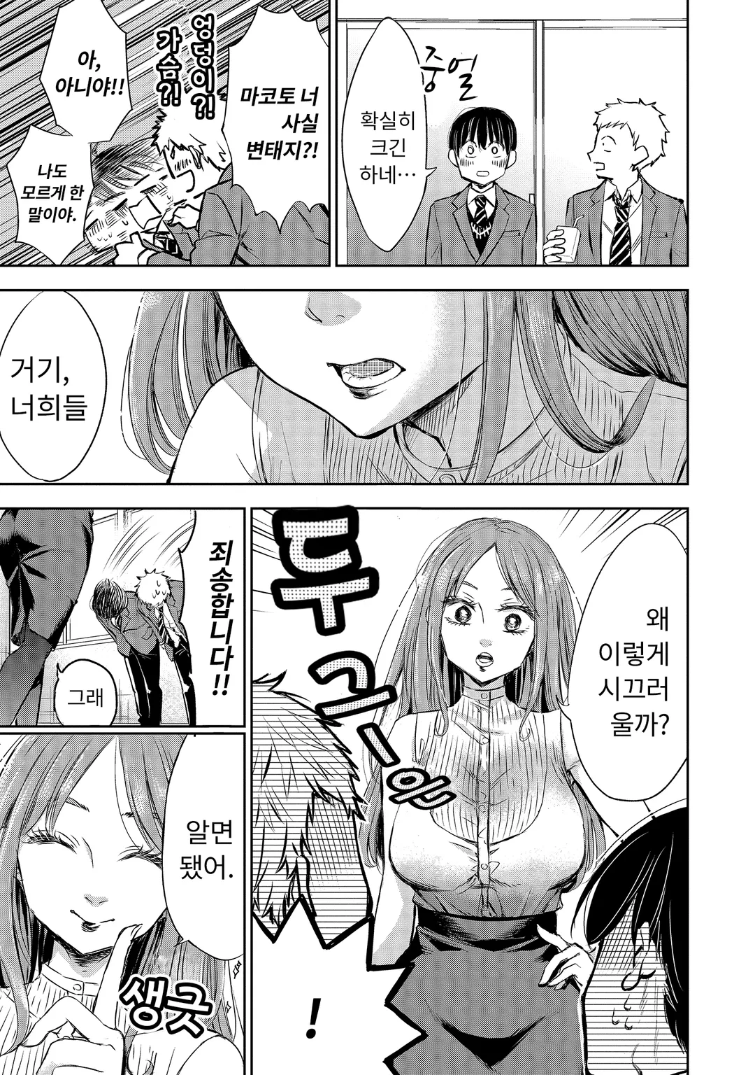 단정하지 못해요 홋타 선생님!