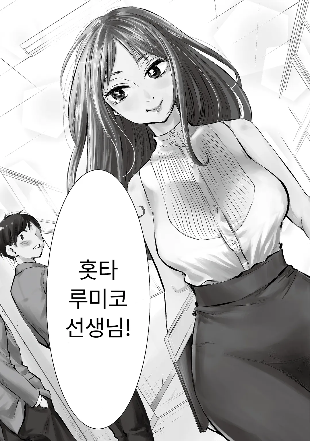 단정하지 못해요 홋타 선생님!