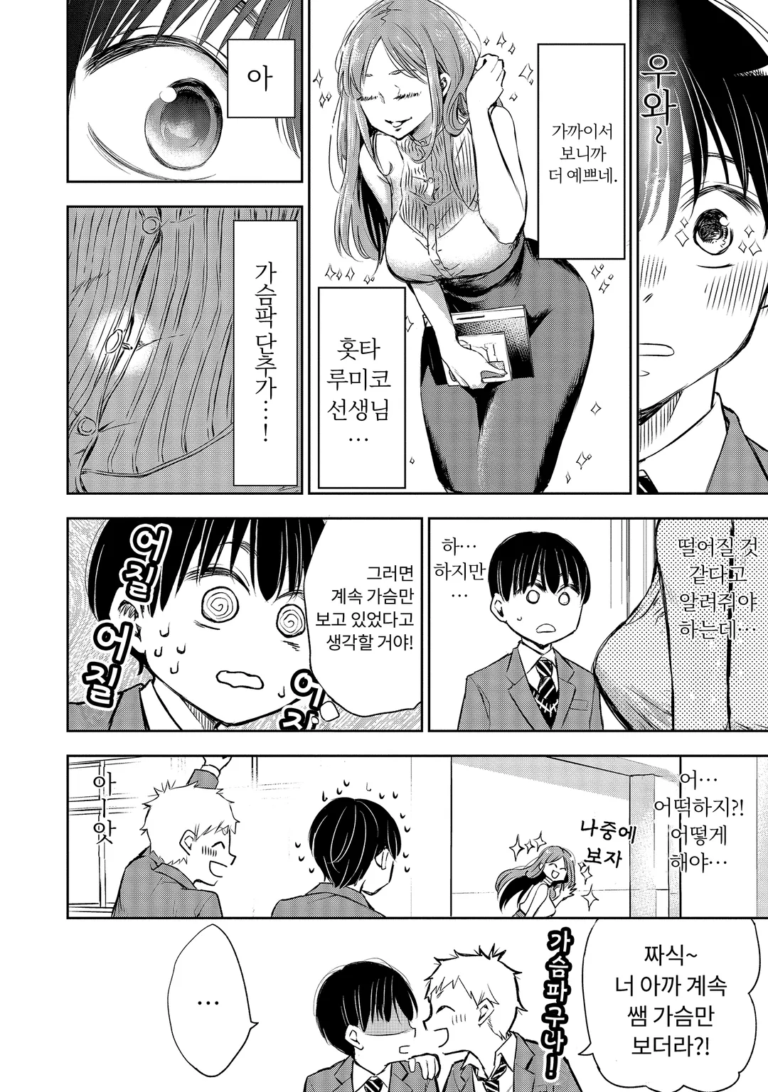 단정하지 못해요 홋타 선생님!