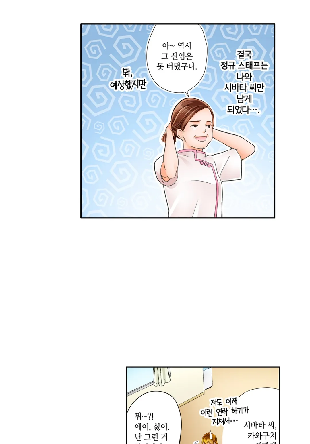 이세계에서 삼황자의 마사지사가 되었습니다