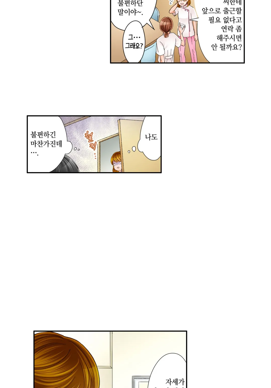 이세계에서 삼황자의 마사지사가 되었습니다