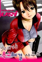 Search 욕구해결 사무소