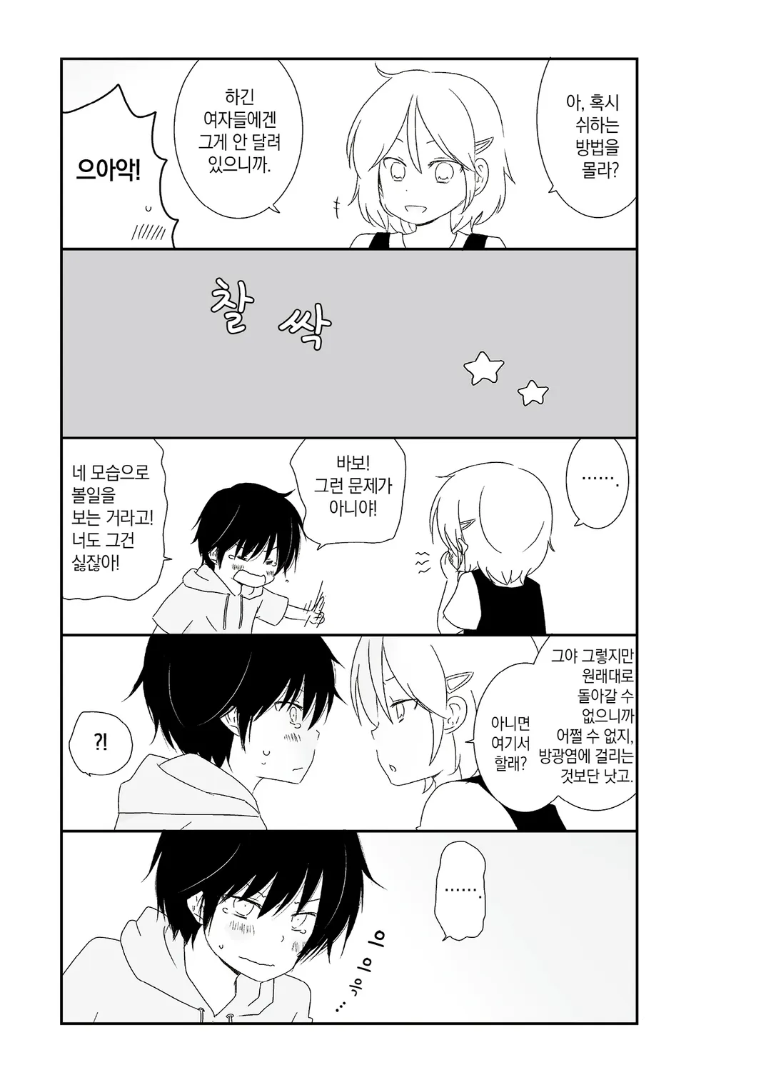 사춘기 비터 체인지