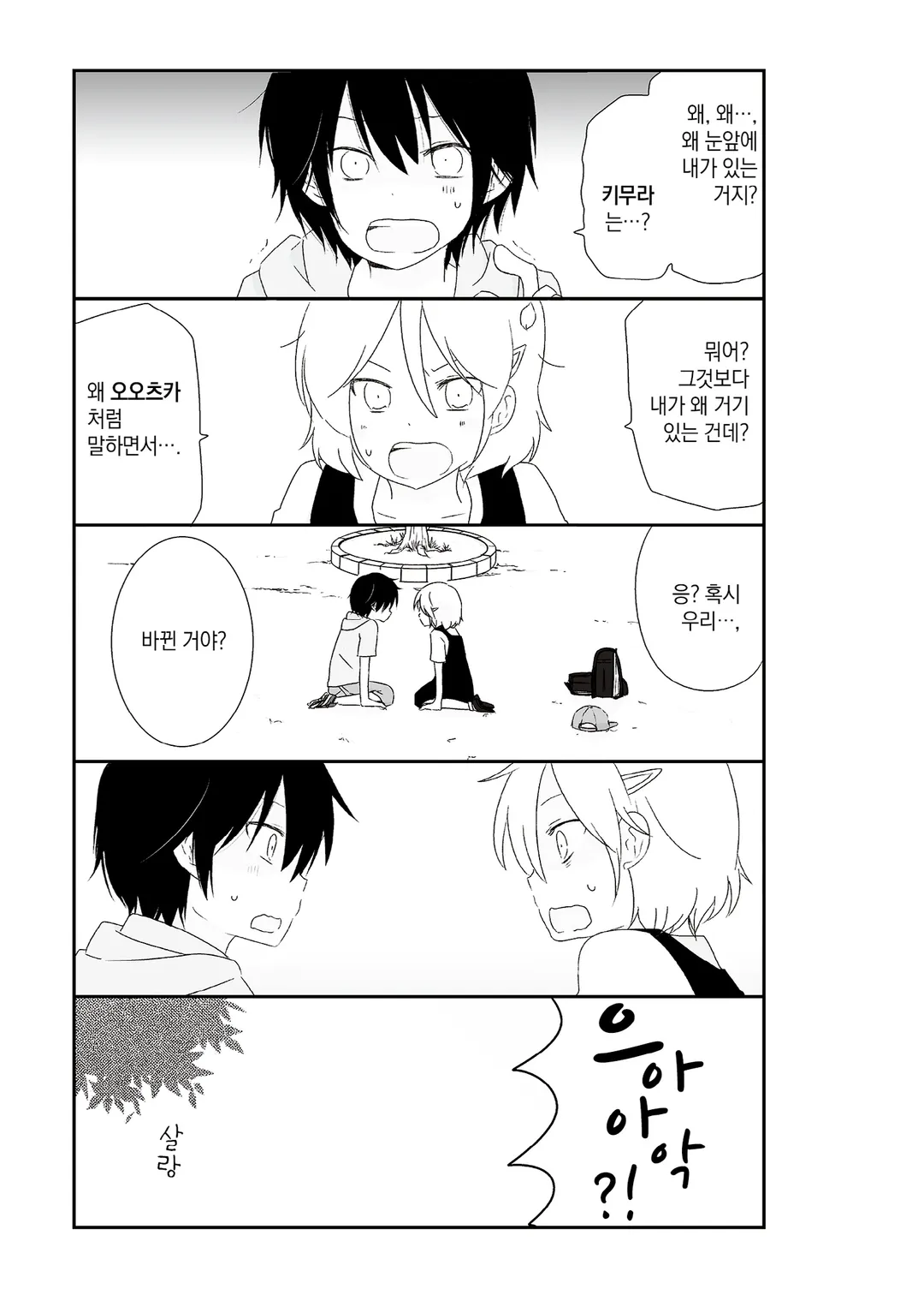 사춘기 비터 체인지