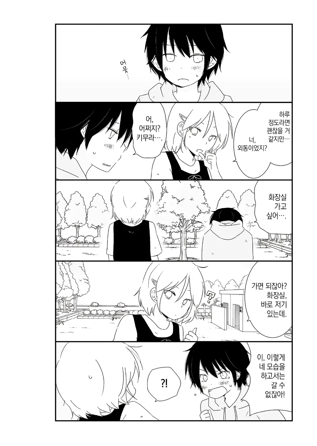 사춘기 비터 체인지