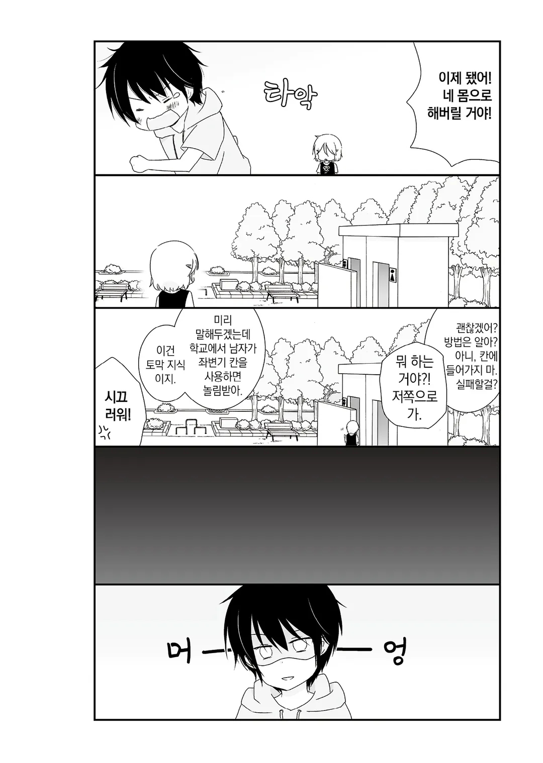 사춘기 비터 체인지