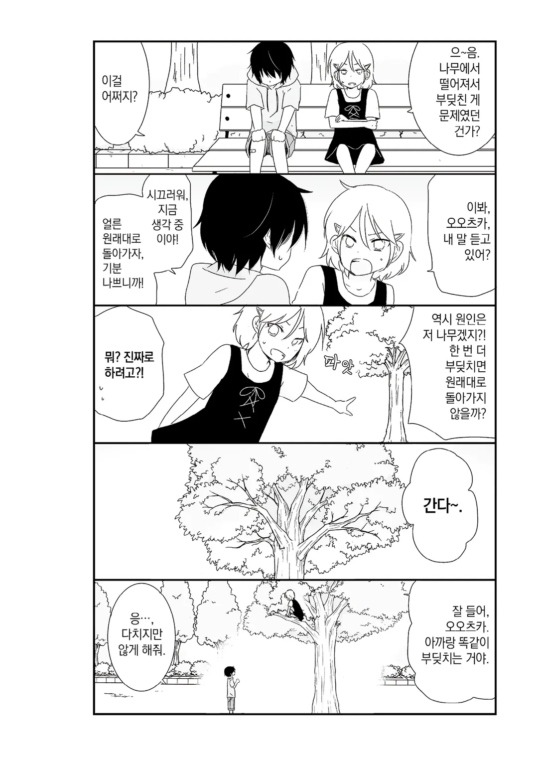 사춘기 비터 체인지