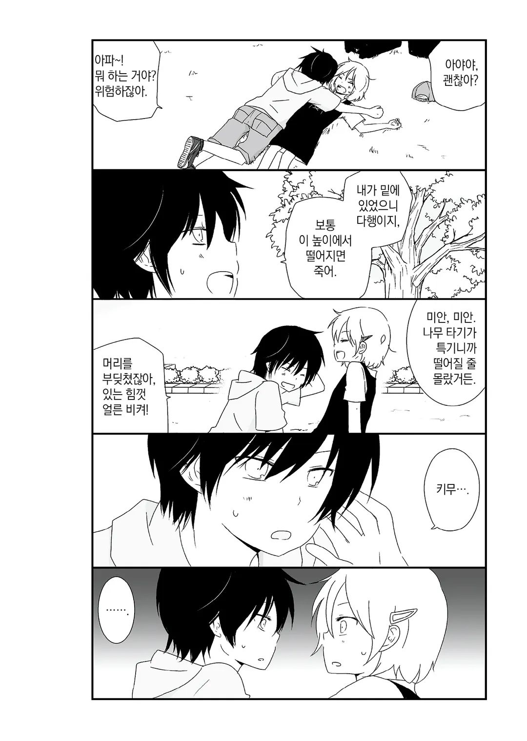 사춘기 비터 체인지