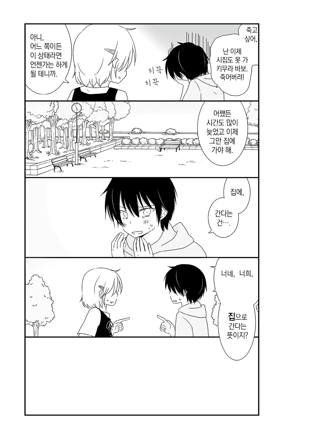 사춘기 비터 체인지