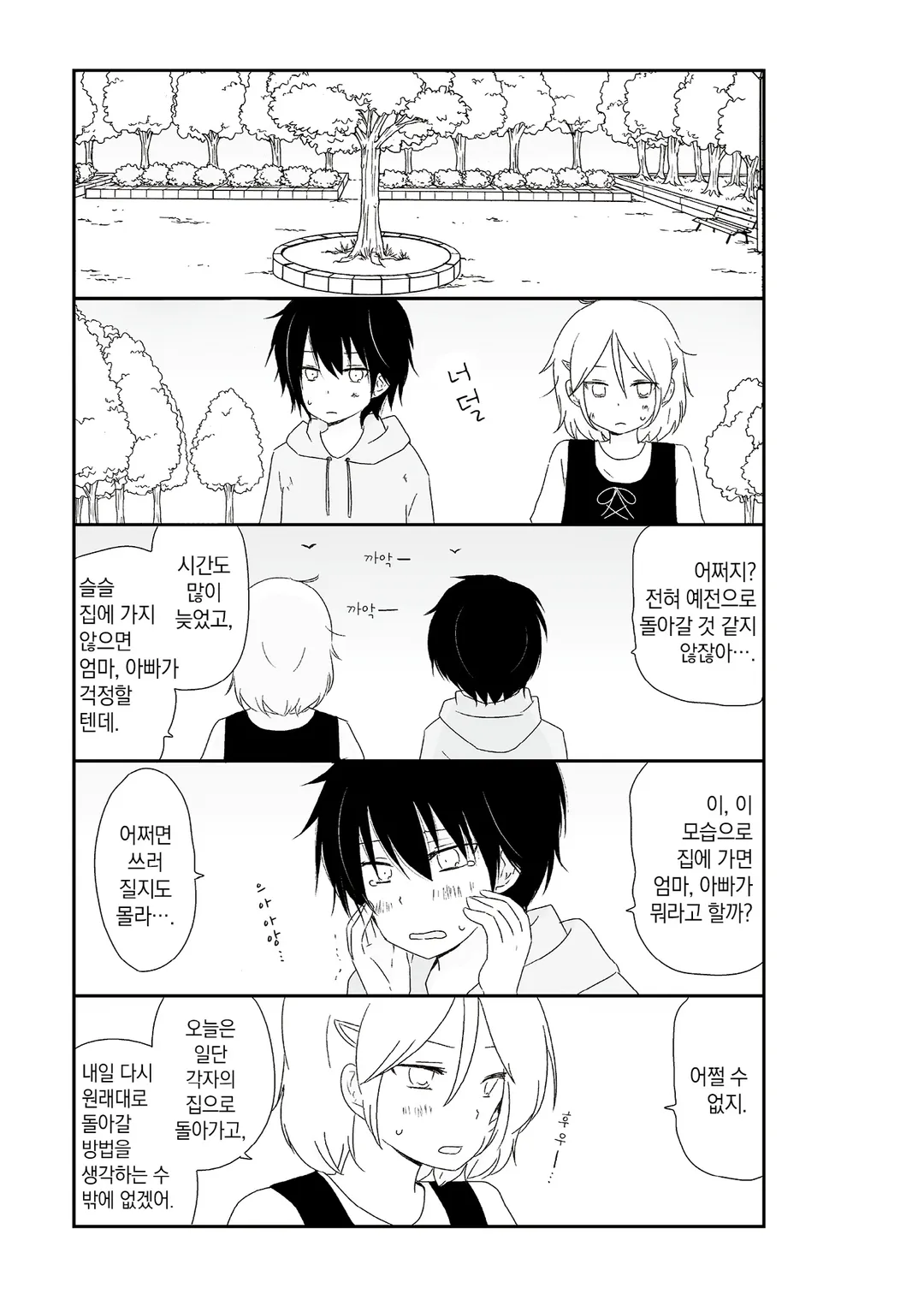 사춘기 비터 체인지