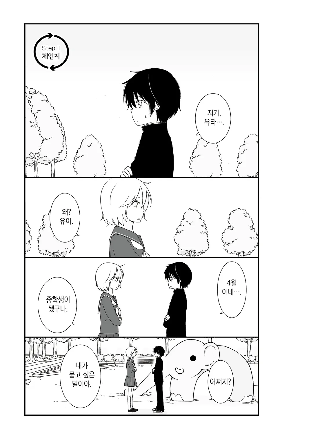 사춘기 비터 체인지