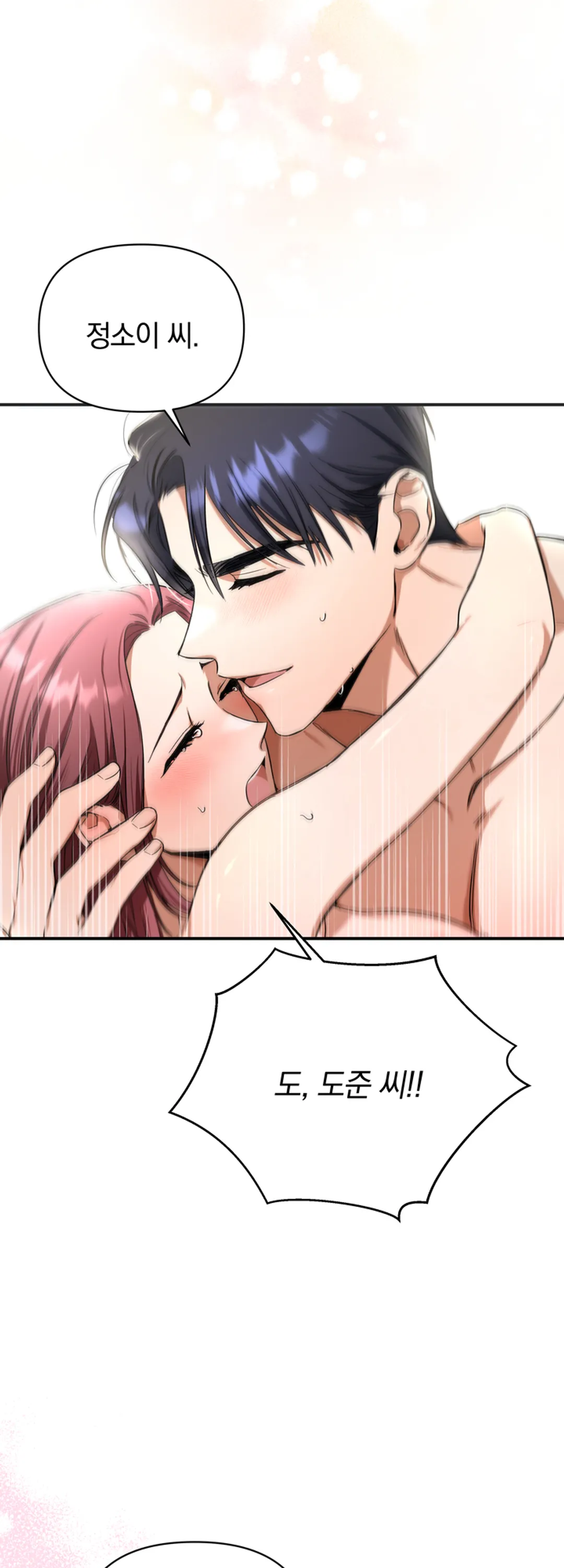 시한부 연애 계약 [개정판]