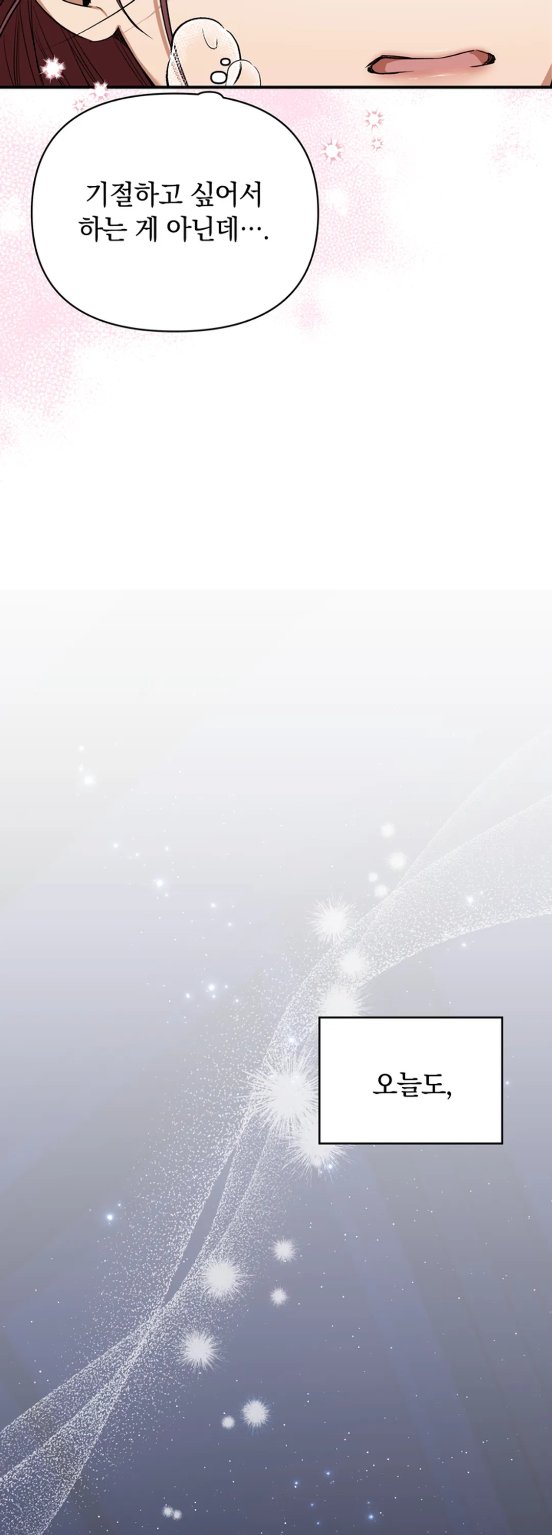 시한부 연애 계약 [개정판]