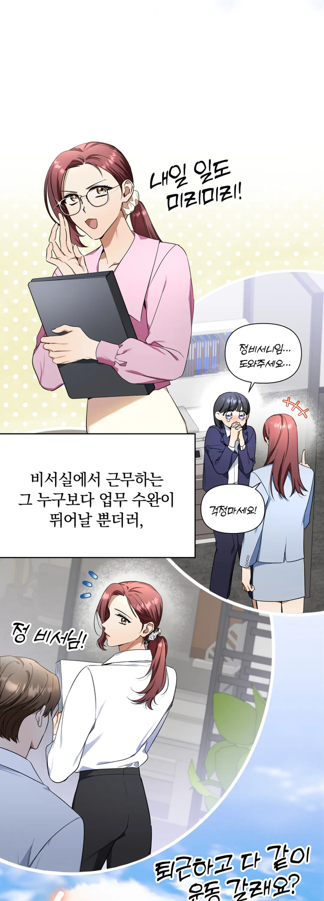 시한부 연애 계약 [개정판]