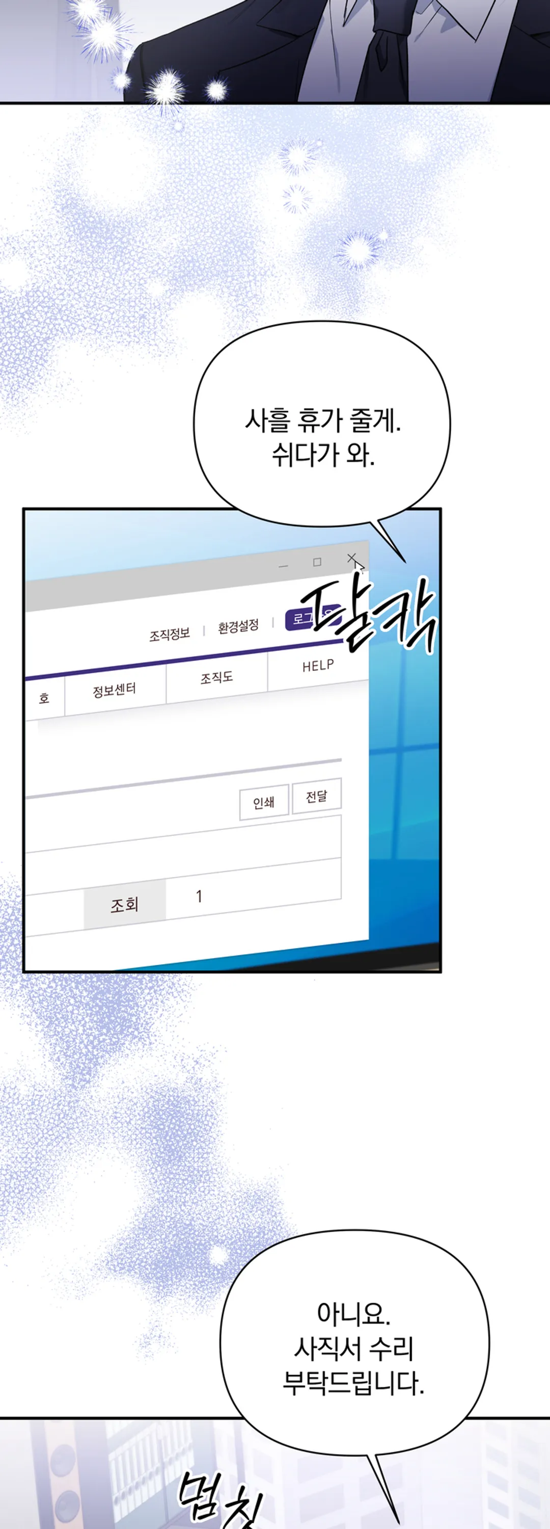 시한부 연애 계약 [개정판]