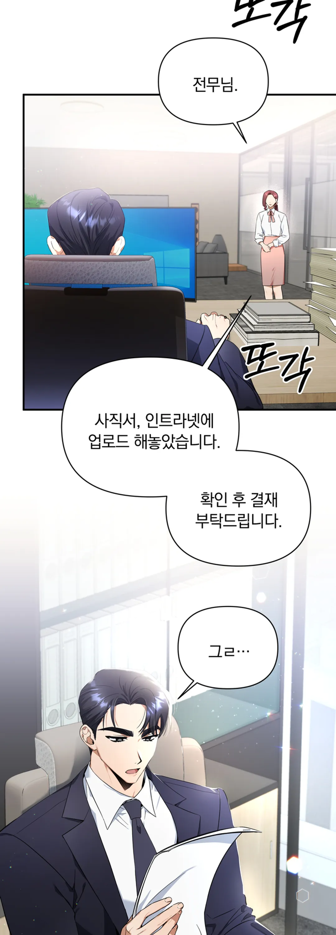 시한부 연애 계약 [개정판]