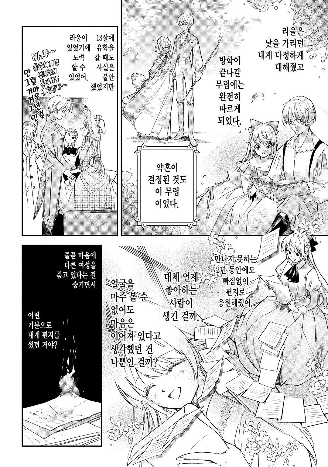 배신당해서 왕비님의 전속 시녀로 직업 체인지!