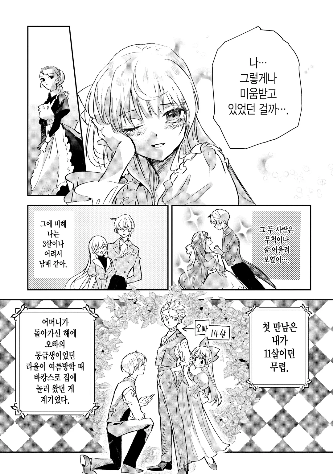 배신당해서 왕비님의 전속 시녀로 직업 체인지!
