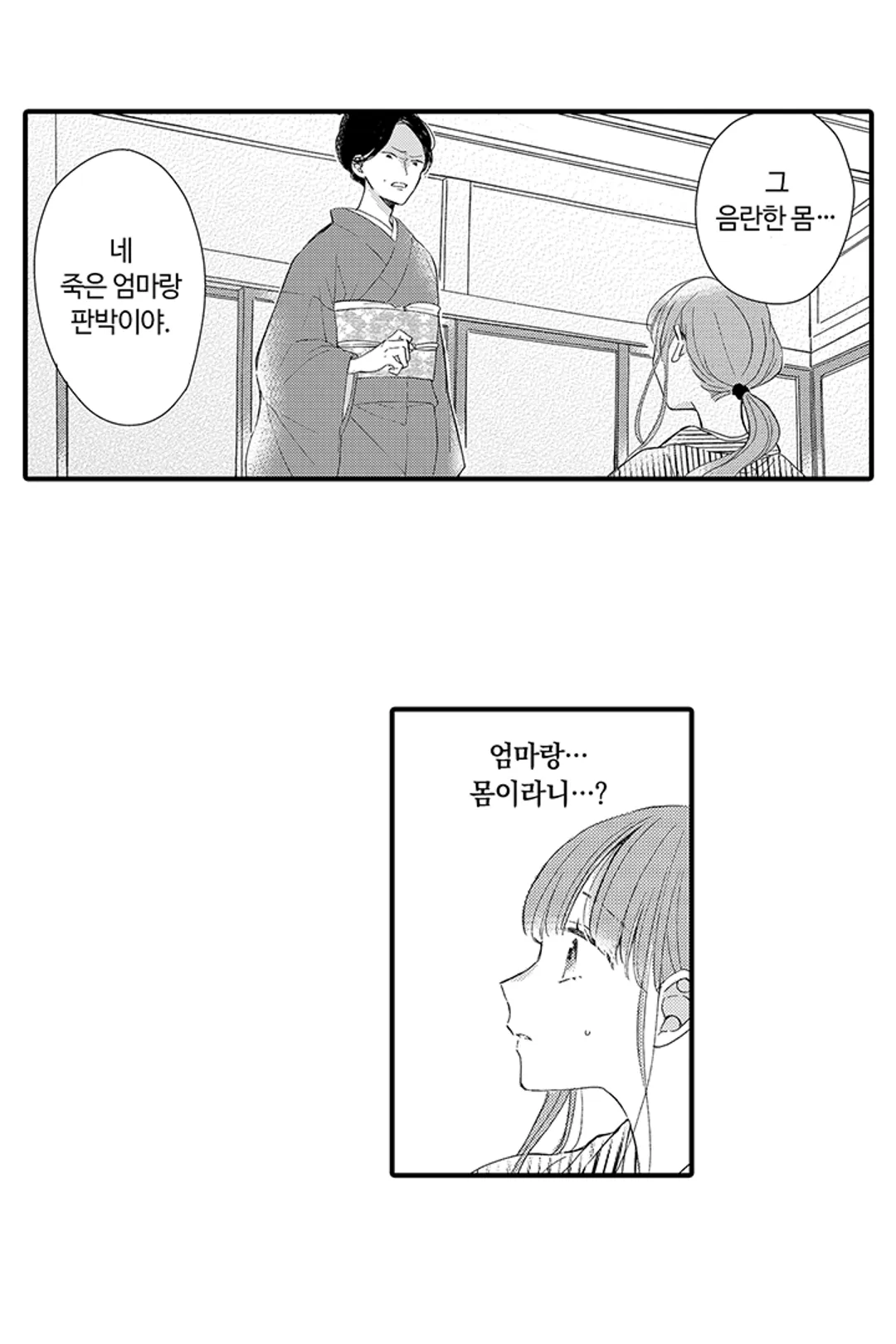 음란한 열기, 남편의 입맞춤으로 흐트러지는 첫날밤