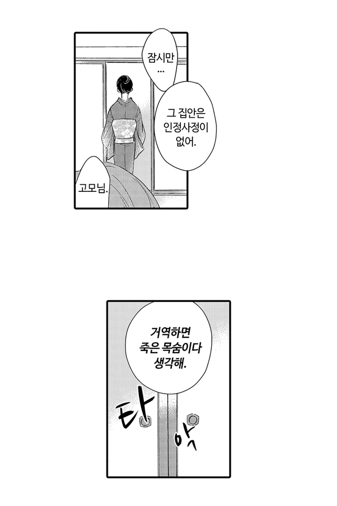 음란한 열기, 남편의 입맞춤으로 흐트러지는 첫날밤